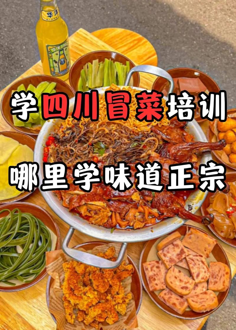 冒菜學校培訓學校_培訓冒菜技術中心_冒菜培訓學校哪里有