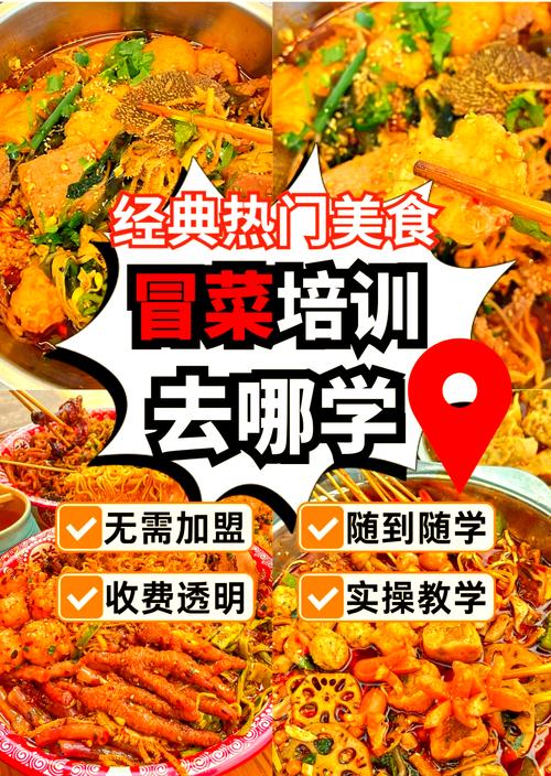 如何選擇冒菜培訓(xùn)機構(gòu)？蜀味緣學(xué)冒菜技術(shù)培訓(xùn)