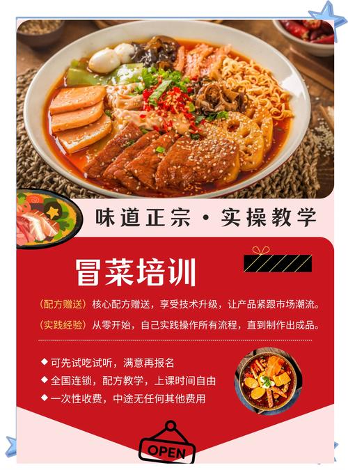 如何挑選冒菜培訓學校？掌握正宗冒菜制作技藝的關鍵方法