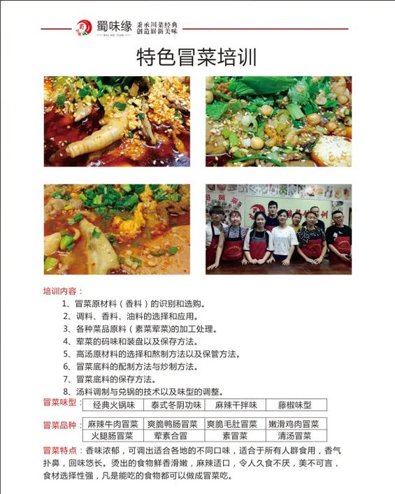 冒菜培訓班一般多少錢_培訓冒菜哪家好_學冒菜培訓哪家好一點