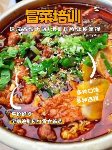 如何選擇優秀的冒菜培訓機構？飄味緣冒菜技術培訓